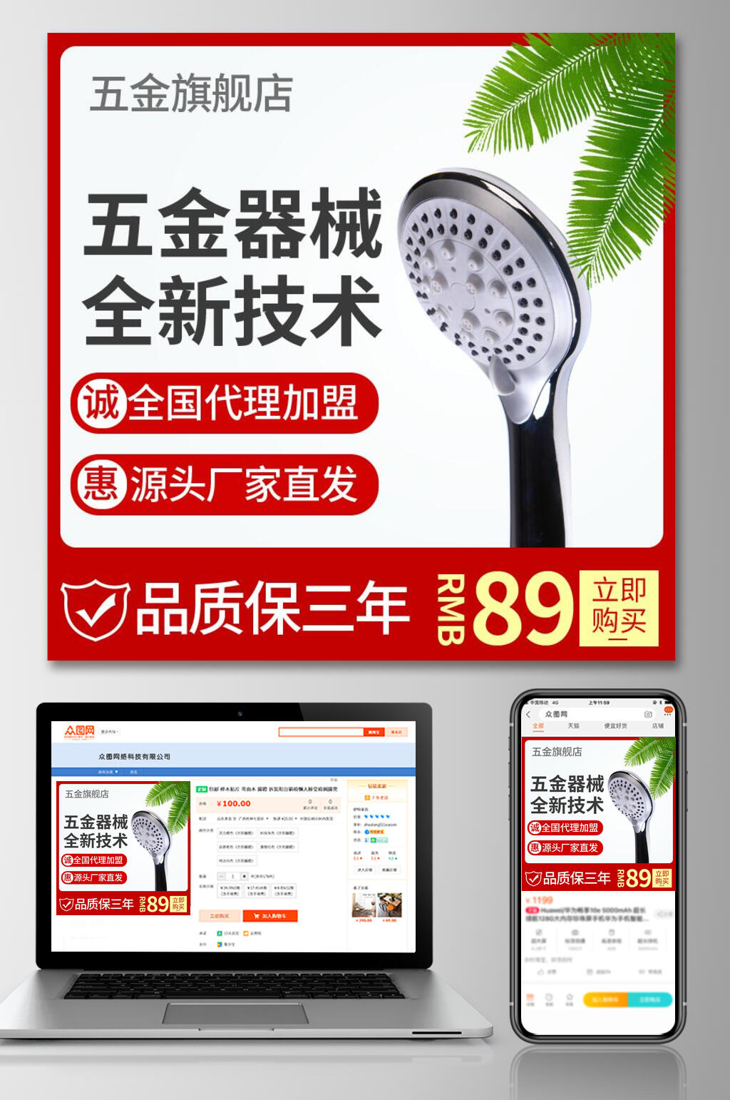 喷头五金电商主图素材