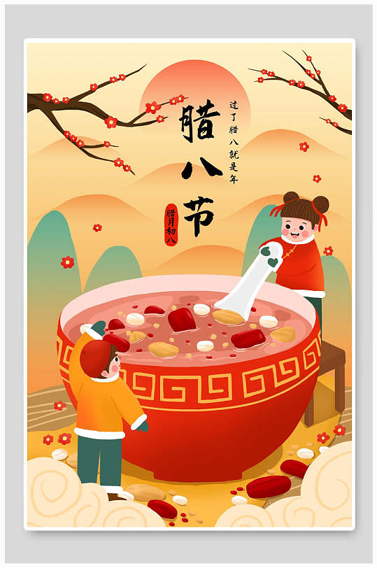 国潮腊八粥腊八节插画素材