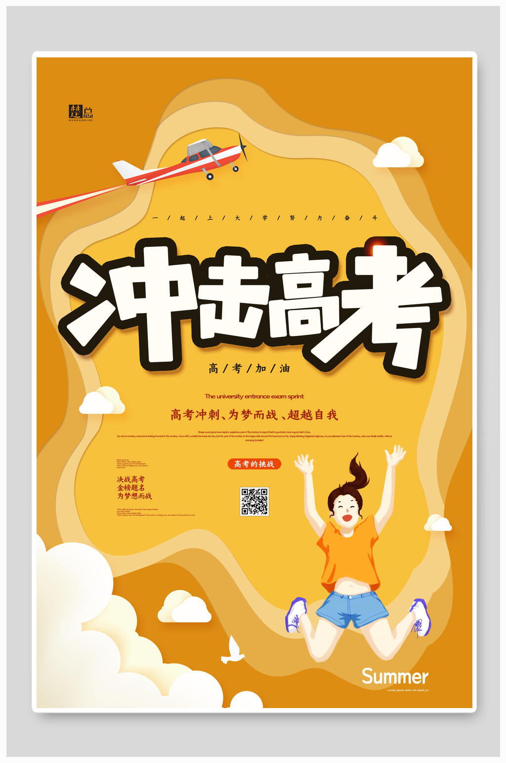 黄色剪纸风冲击高考海报素材