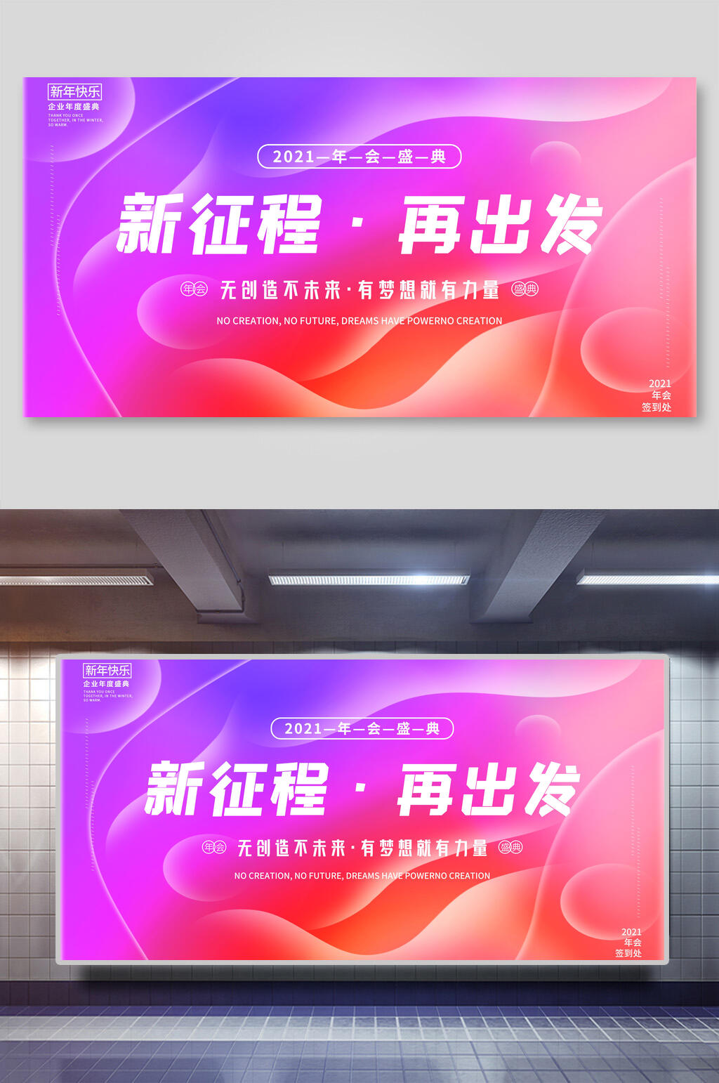 炫彩新征程再出发年终盛典海报展板素材