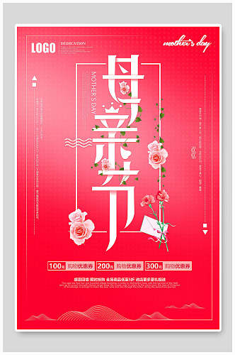 红色母亲节传统节日宣传海报