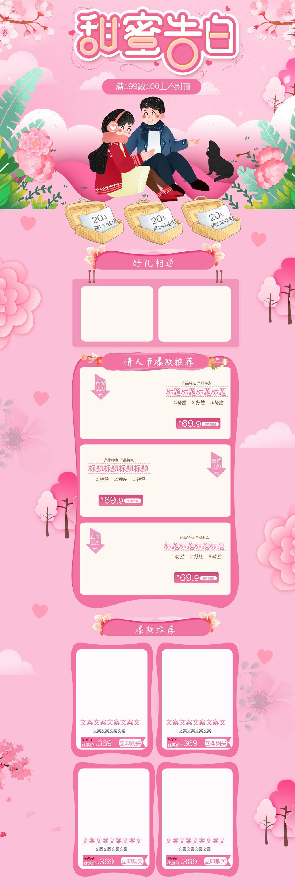 清新唯美甜蜜告白情人节促销电商首页素材