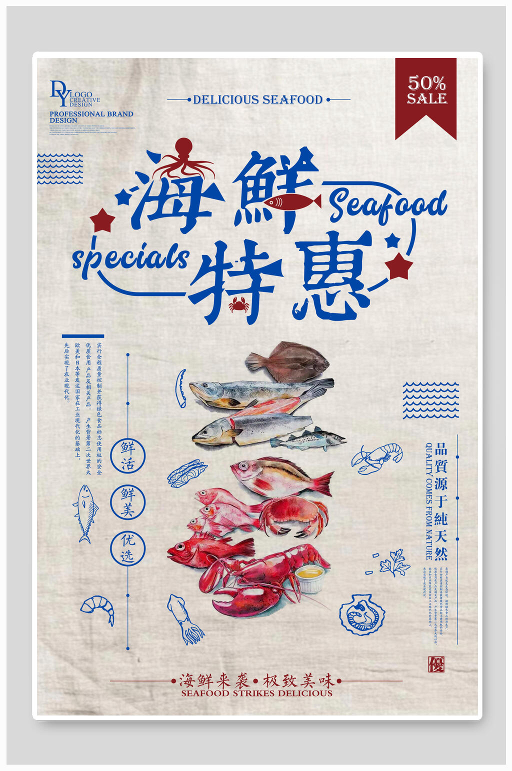蓝色海鲜美食特惠海报素材