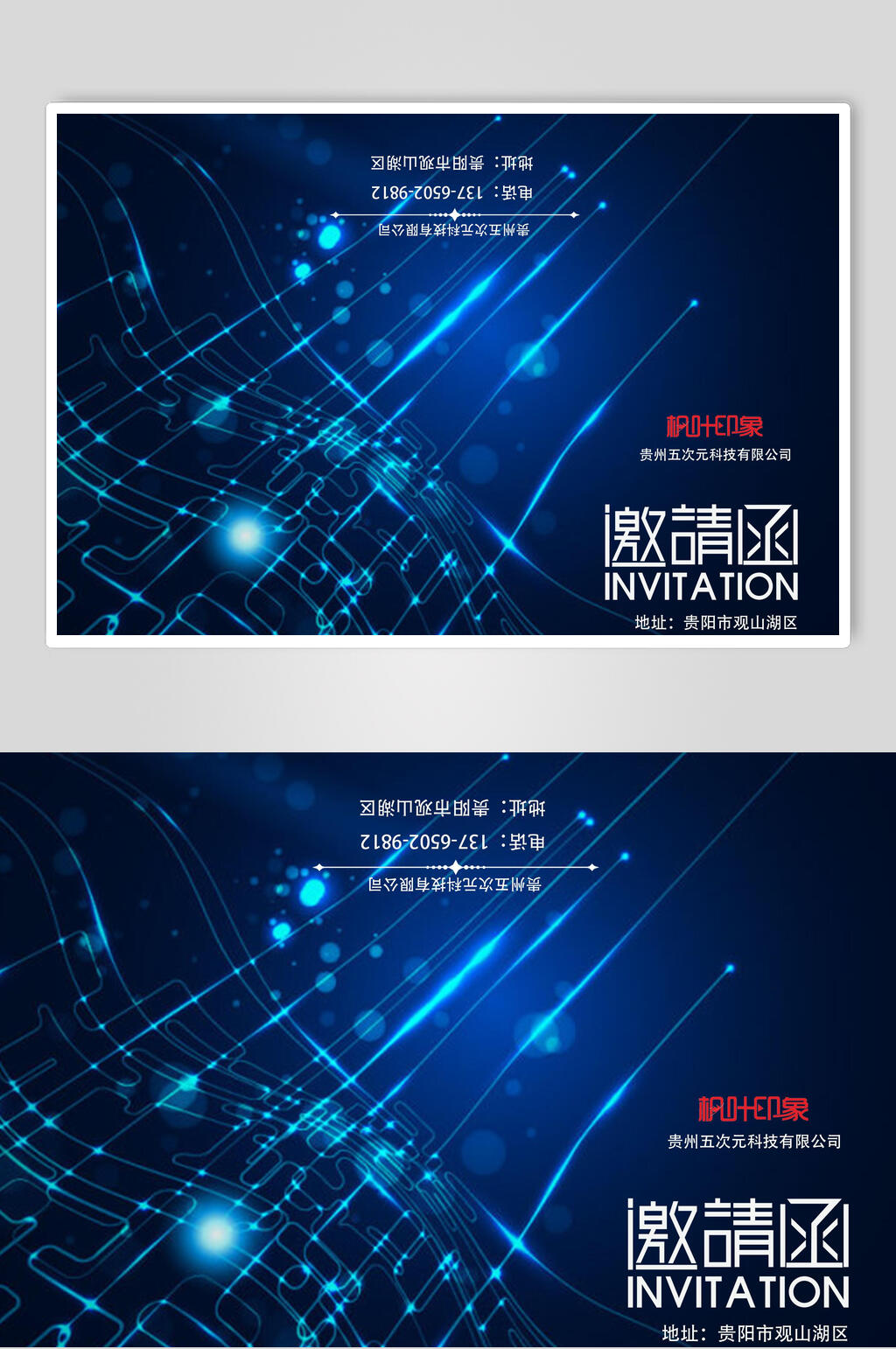科技风蓝色邀请函海报素材