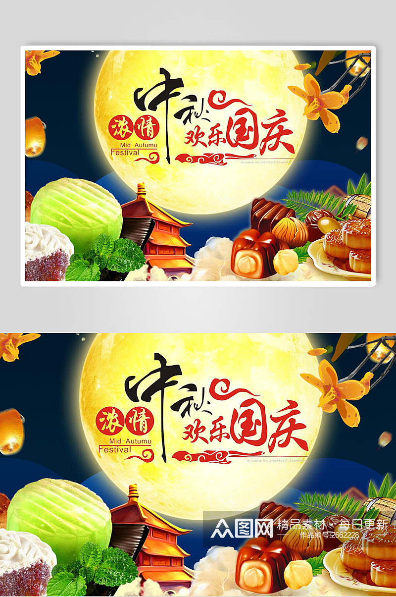月饼中秋节团圆礼包促销海报素材