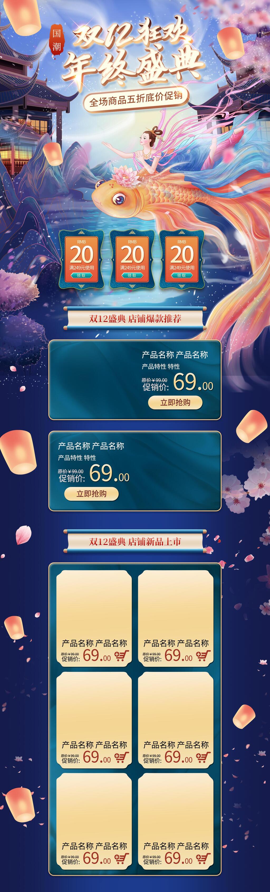 国潮双十二狂欢年终盛典电商首页素材