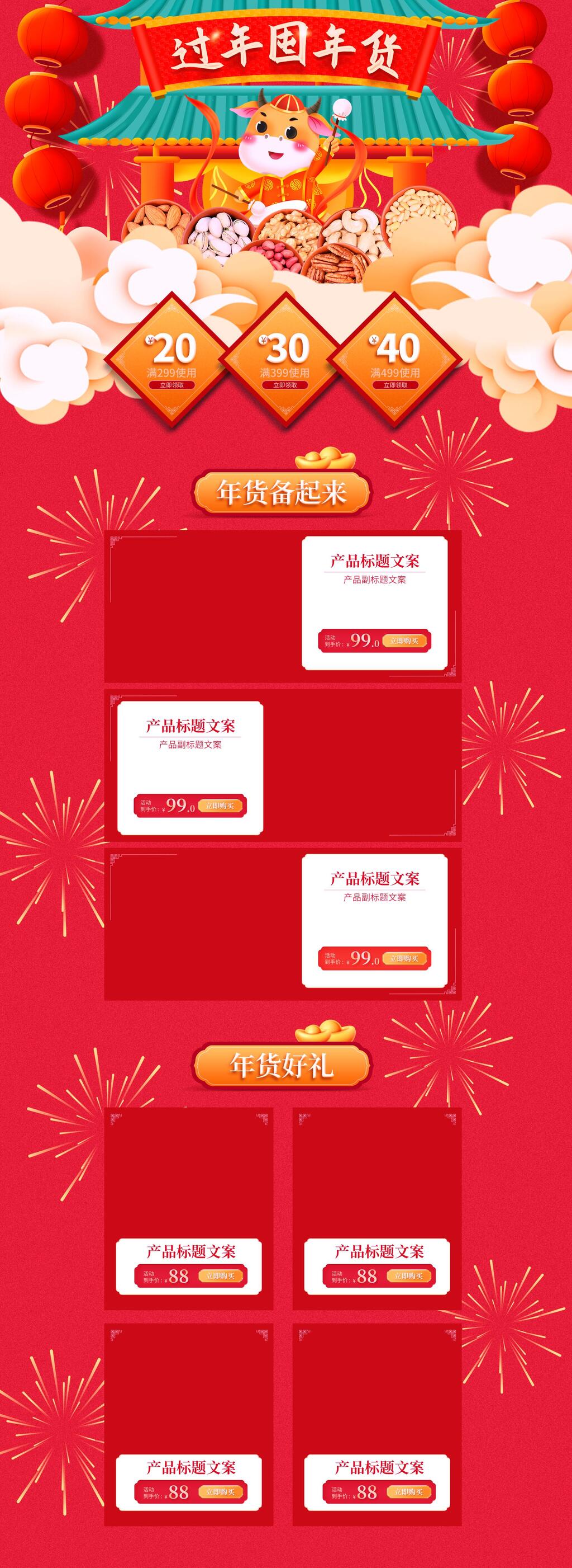 過年囤貨季新年年貨節(jié)電商首頁素材