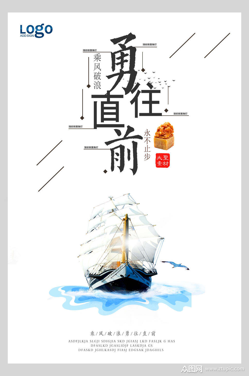 简洁勇往直前励志海报素材