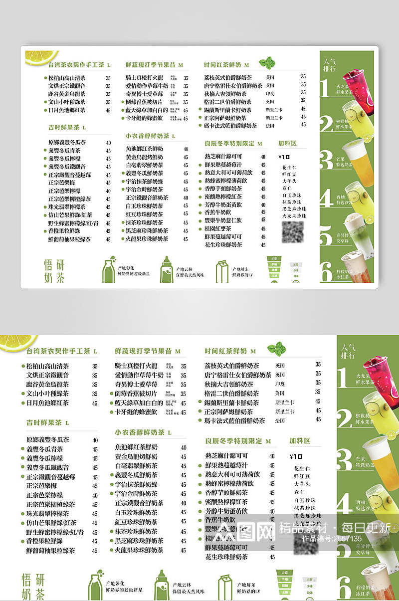 清新果汁甜品饮料价目表海报素材