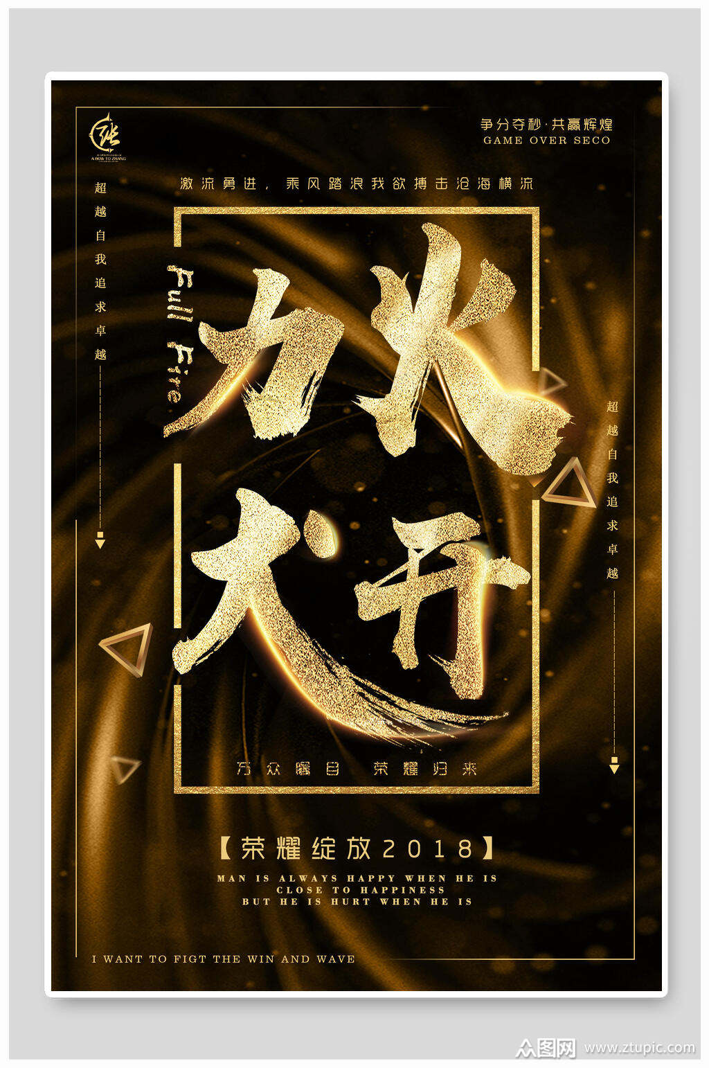 火力全开黑金企业文化海报