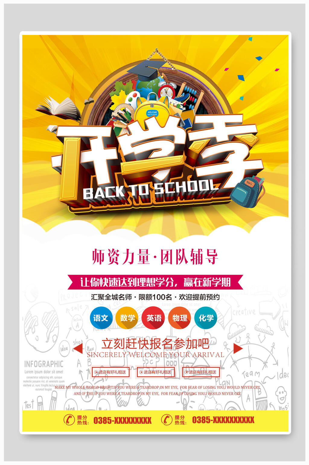 波普风寒假辅导班招生海报素材