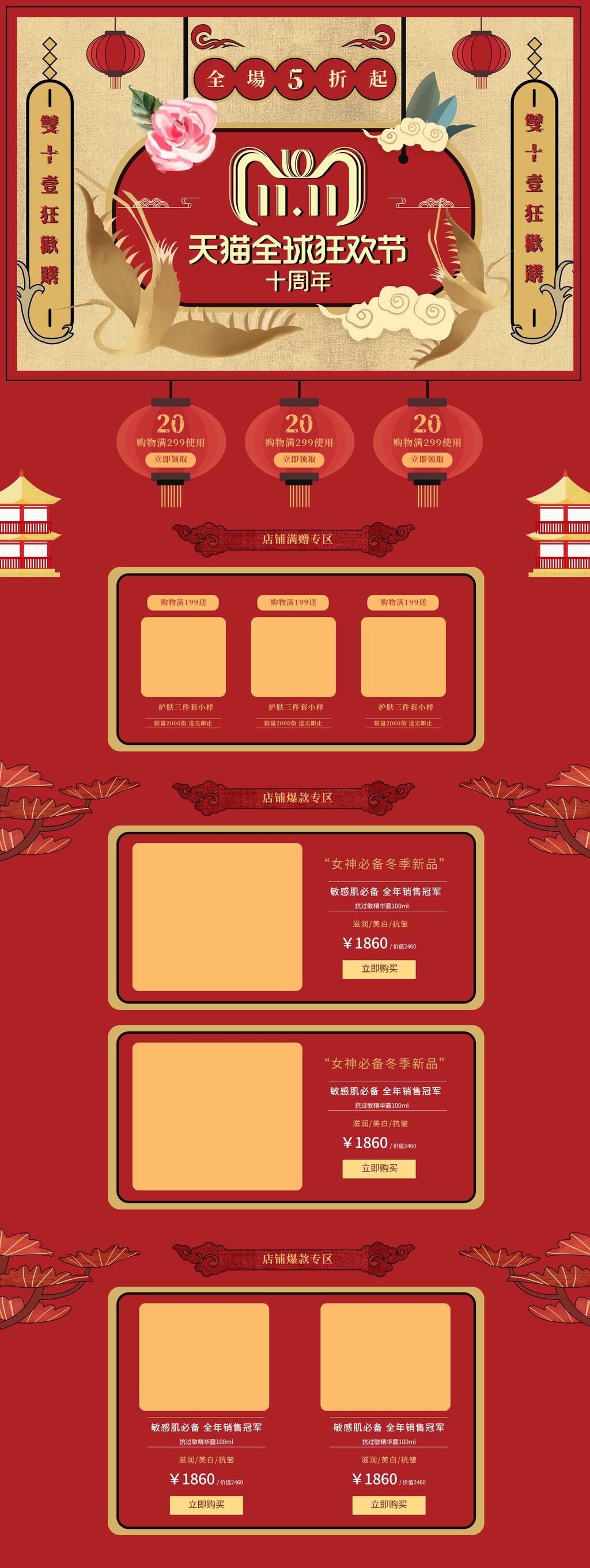 中国风天猫全球狂欢节双十一电商首页素材