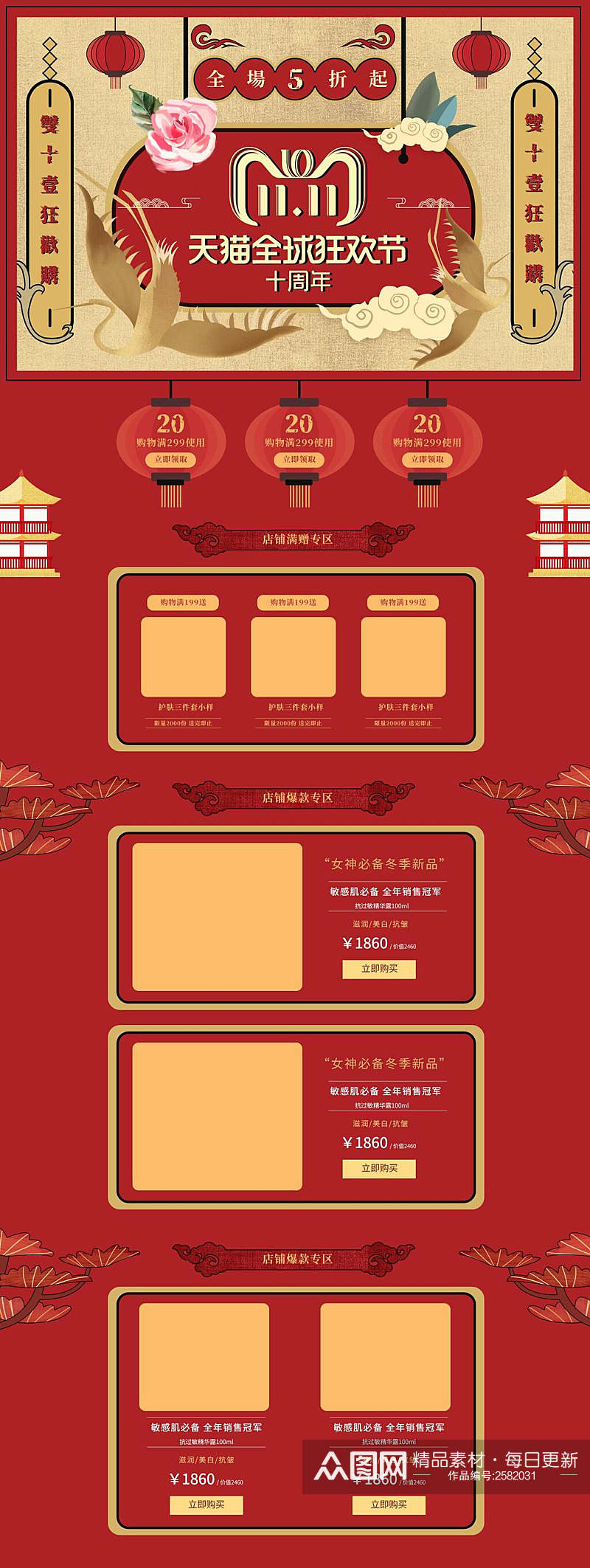 中国风天猫全球狂欢节双十一电商首页素材