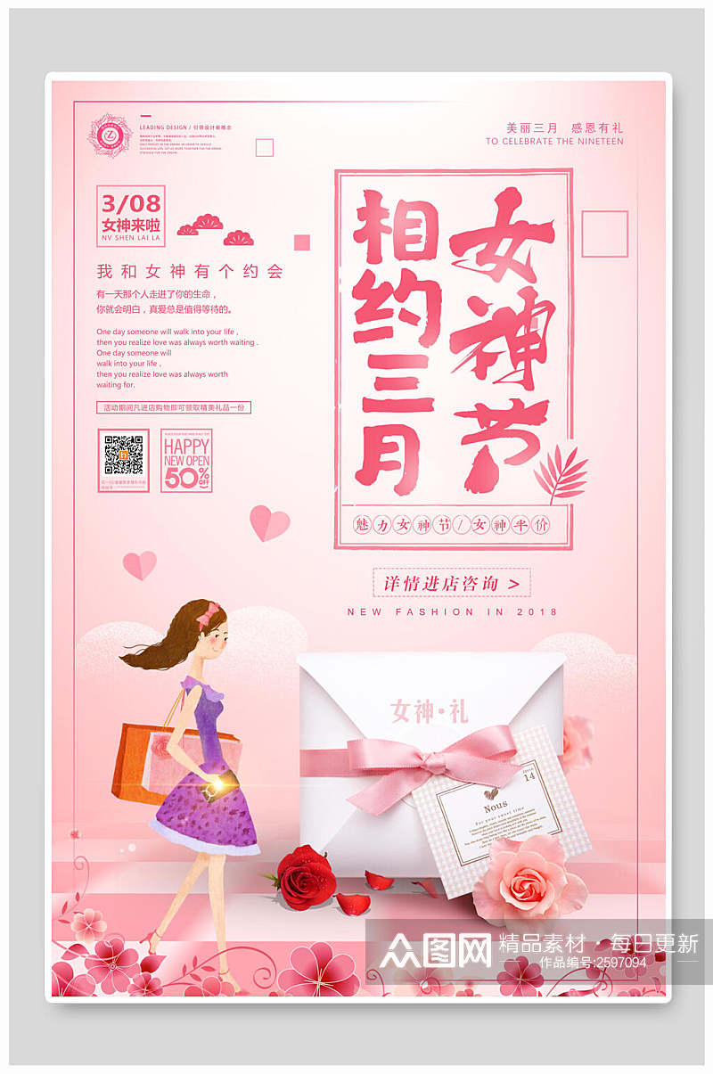 粉色相约三月女王节店铺促销海报素材