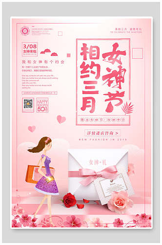 粉色相约三月女王节店铺促销海报