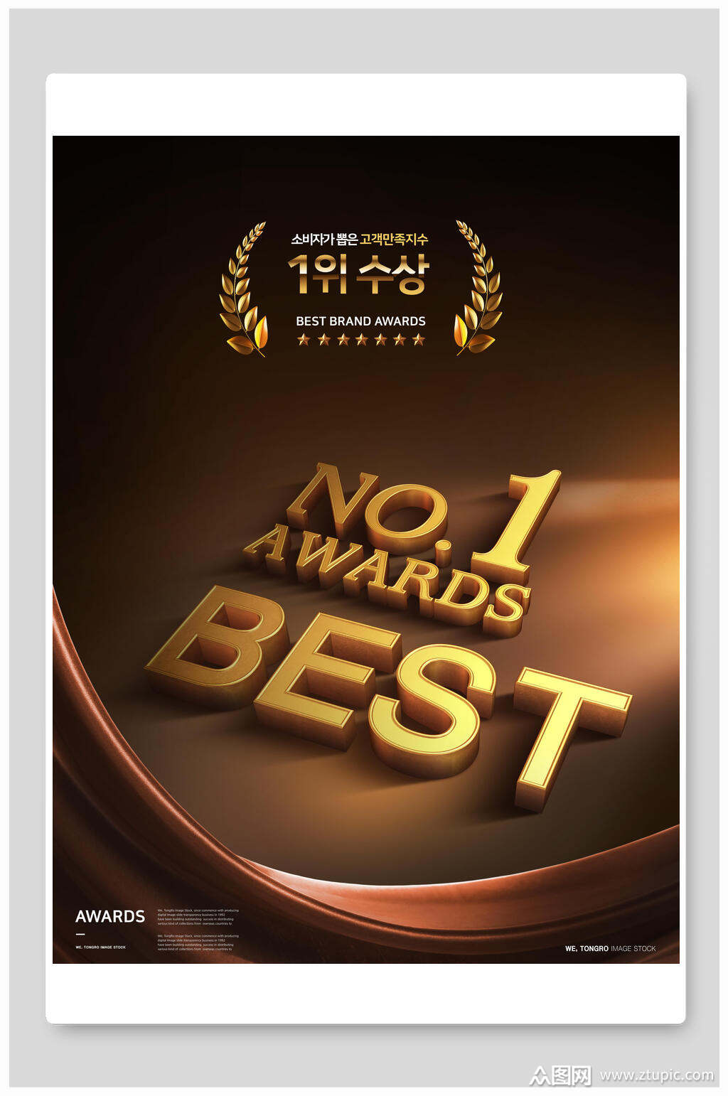 创意金色奖杯获奖海报模板下载-编号2683648-众图网