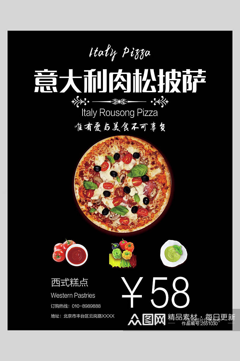 意大利肉松西餐披萨宣传海报素材