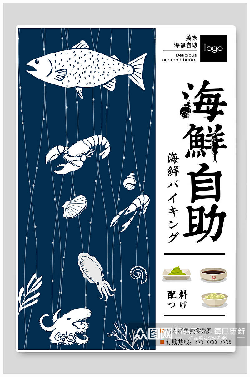 日式自助餐海鲜美食海报素材