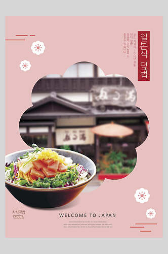 杂志风拌饭美食排版海报