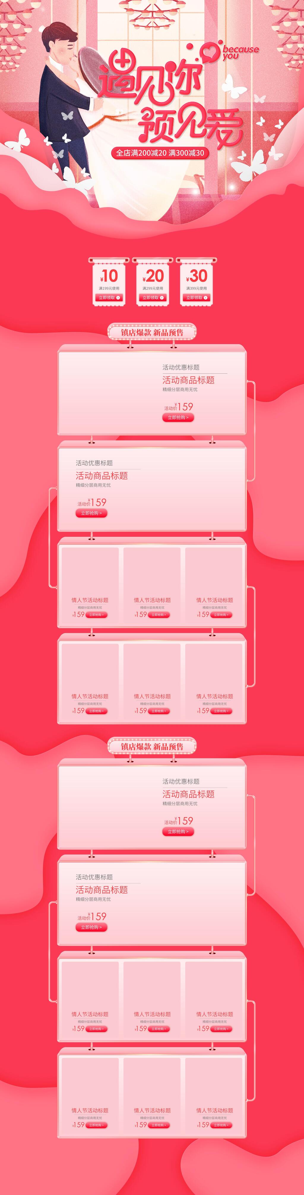 唯美创意遇见你遇见爱情人节电商首页素材