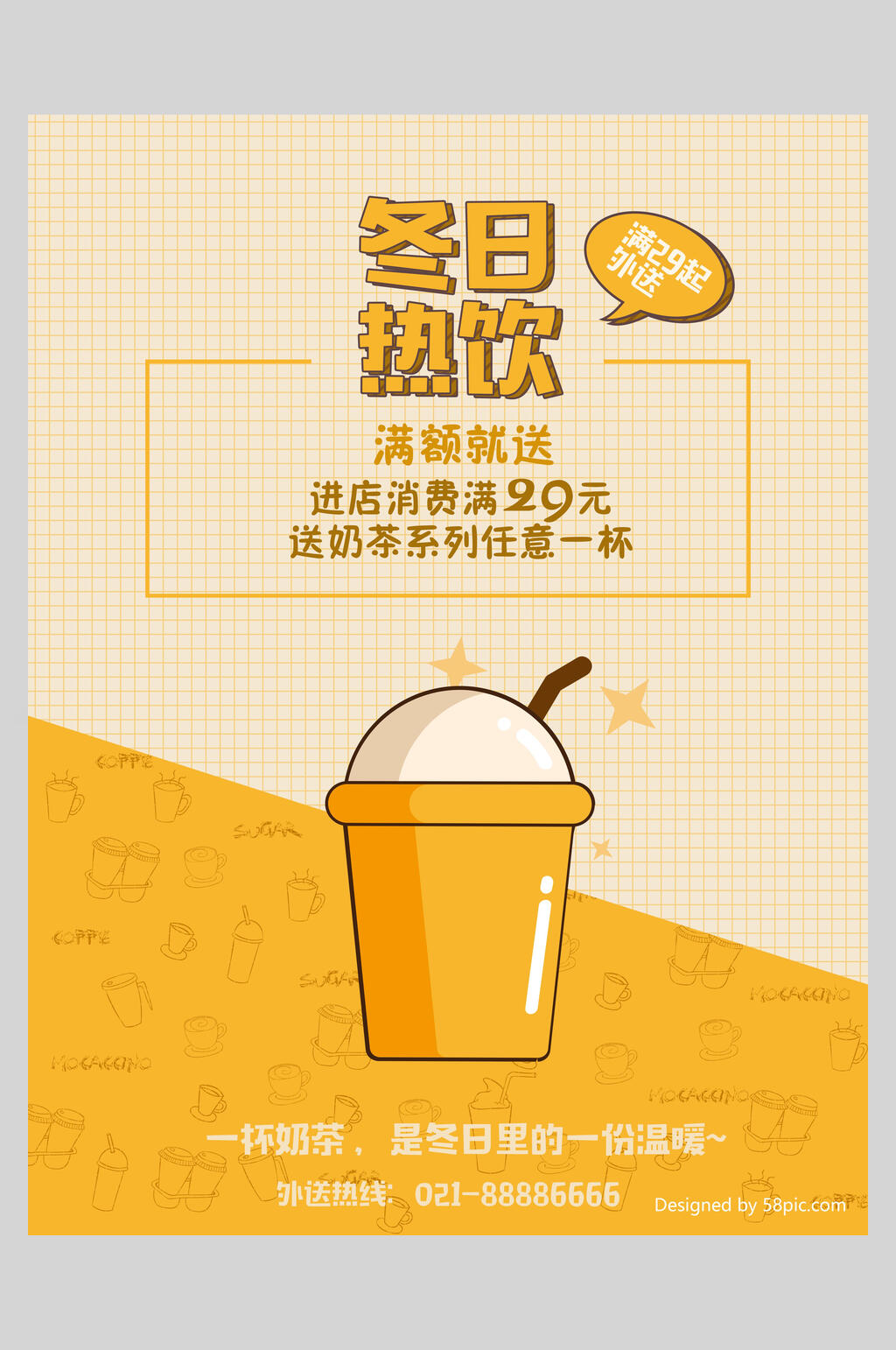 卡通黄色冬日热饮奶茶海报