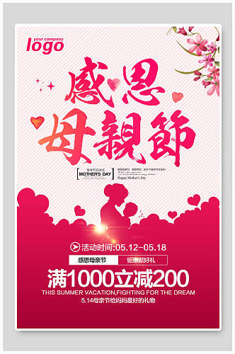 红色母亲节传统节日宣传海报