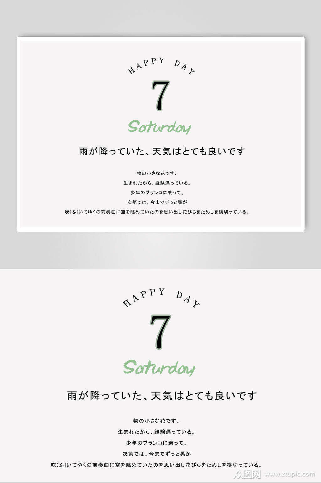 简约日系简约文字排版海报