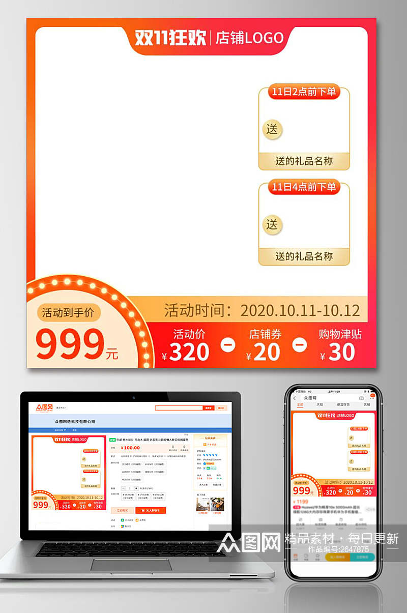 橙色双十一狂欢淘宝电商宣传主图素材