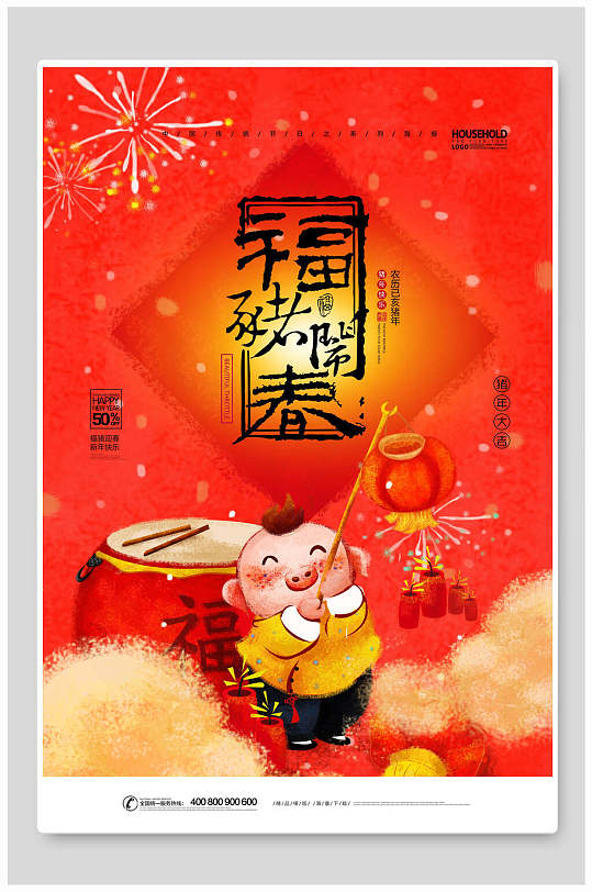 红色中国风欢庆猪年贺春海报