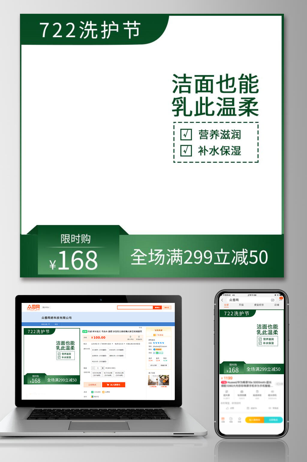 绿色洗护节洁面乳电商主图素材