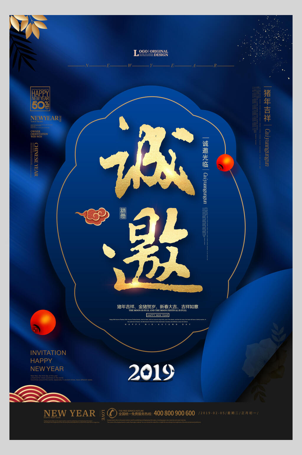 蓝金高端企业邀请函海报素材