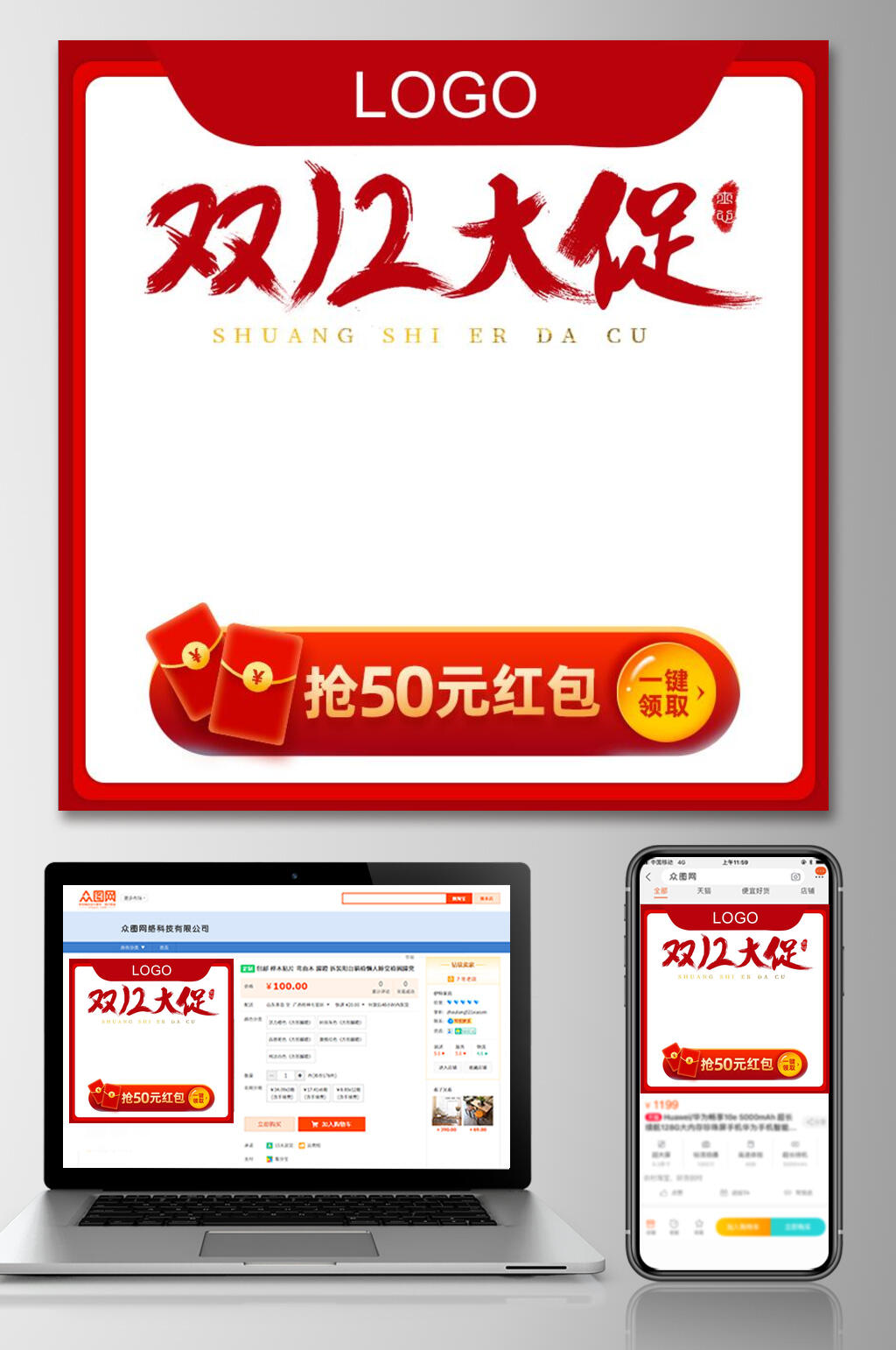 红色双十二大促电商主图素材