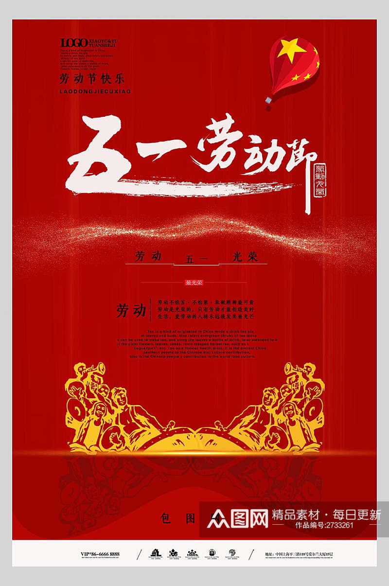 中式红色五一劳动节海报素材