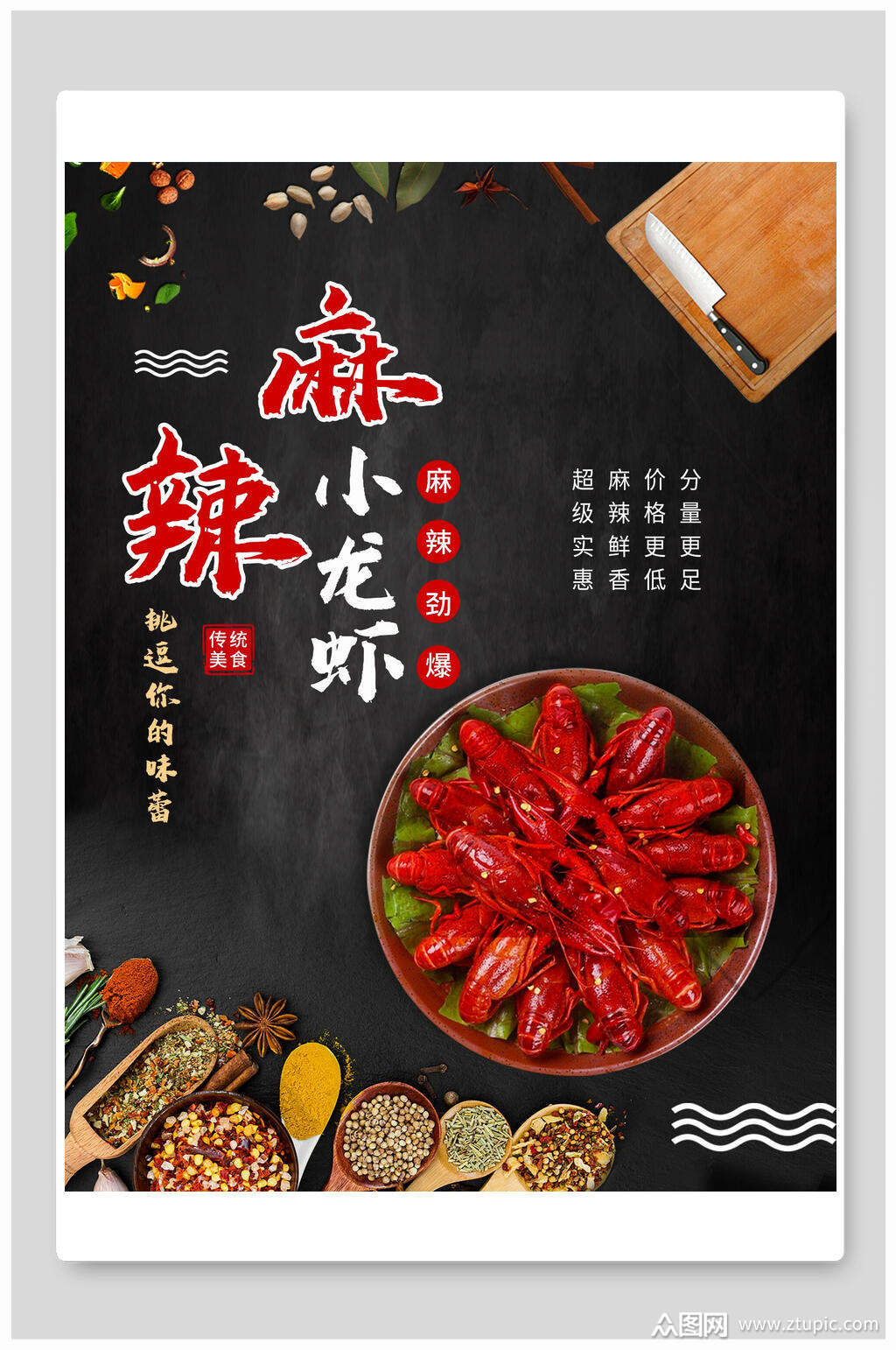 食物美味小龙虾海报素材