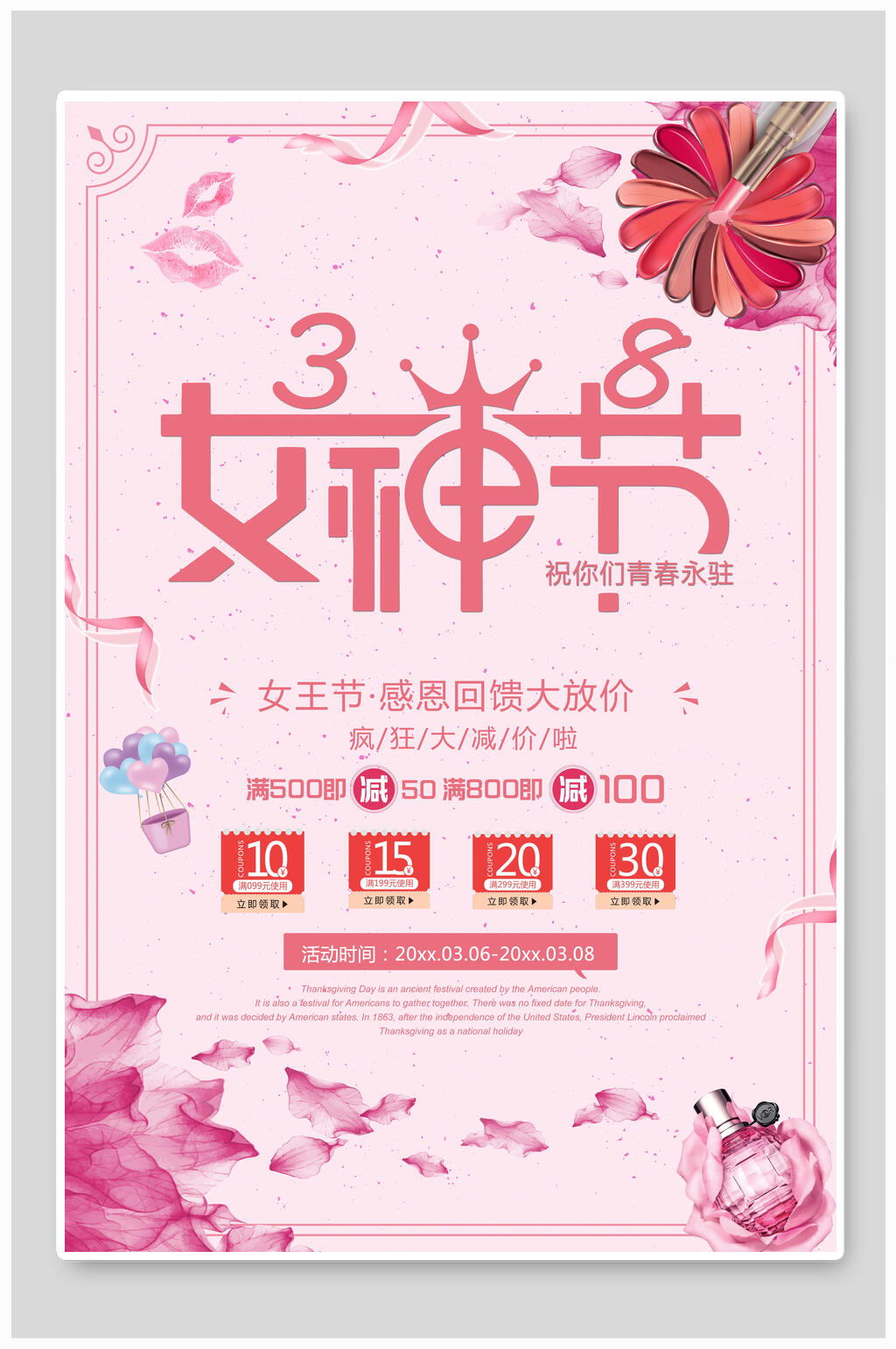 粉色唯美女王节店铺促销海报素材