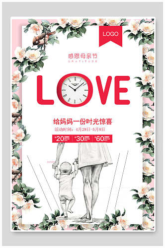 手绘花卉母亲节传统节日宣传海报