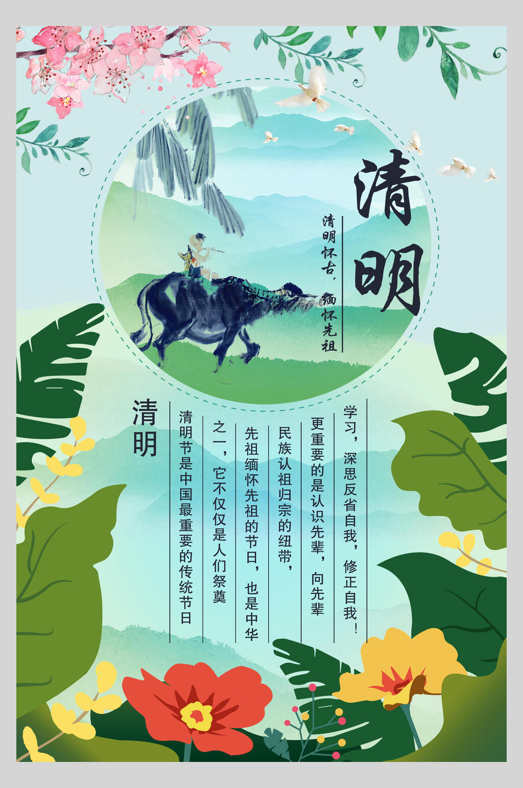 植物清新文艺清明节节日海报素材