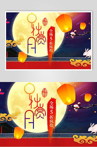 创意中式中秋节团圆海报