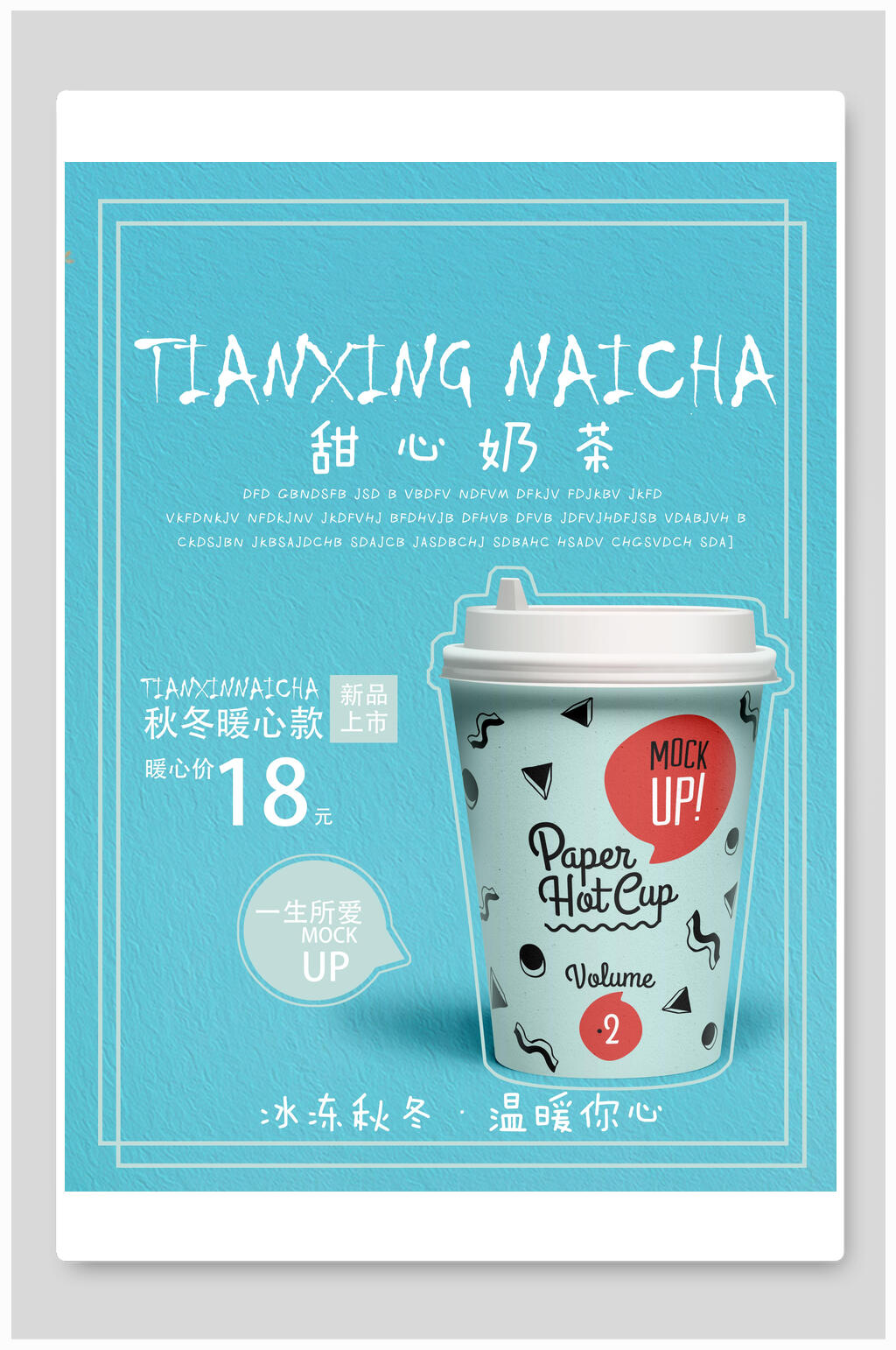 蓝山秋冬热饮奶茶海报素材
