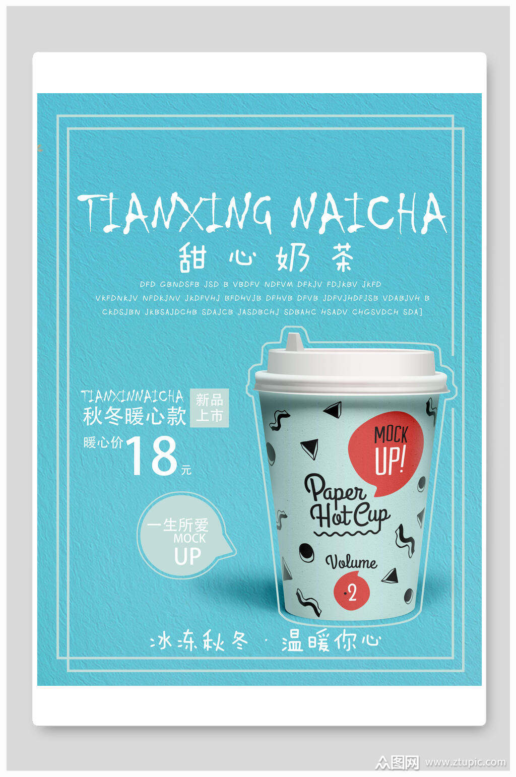 蓝山秋冬热饮奶茶海报
