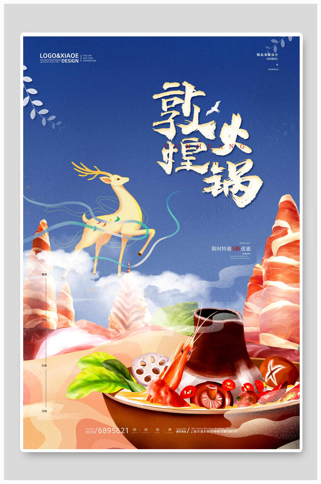 美味敦煌火锅特色美食插画海报素材素材