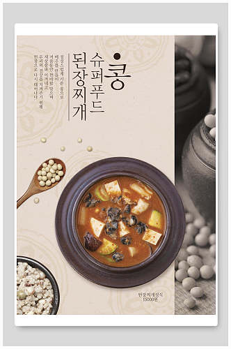 韩式石锅豆腐餐饮海报