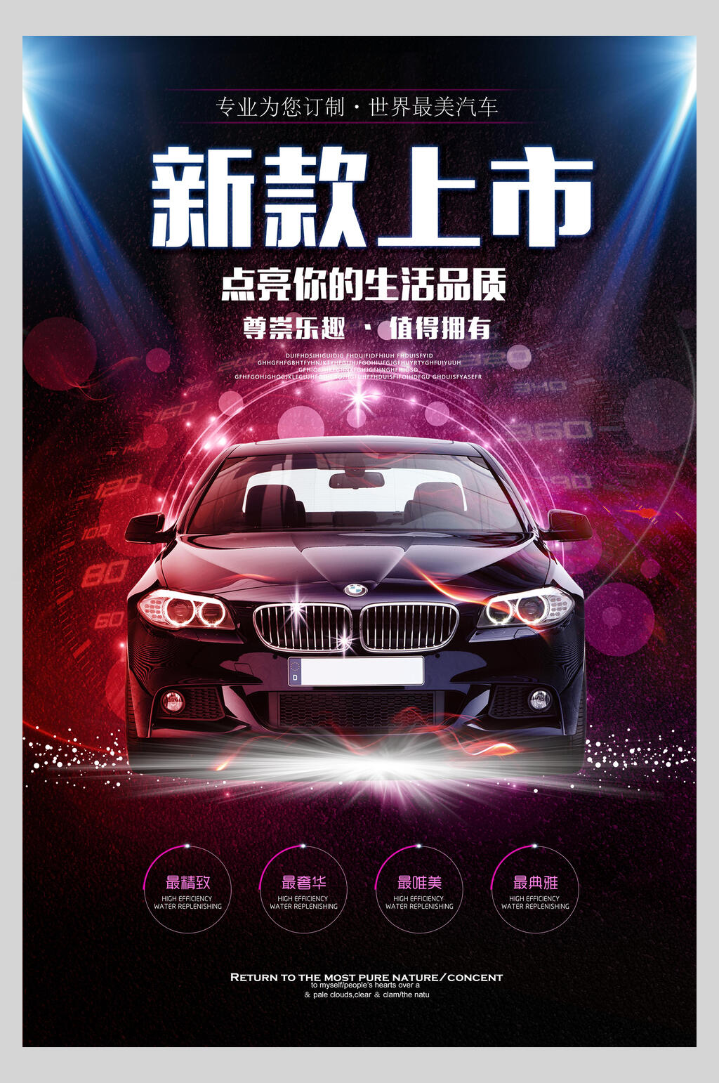 新款上市高端汽车海报素材
