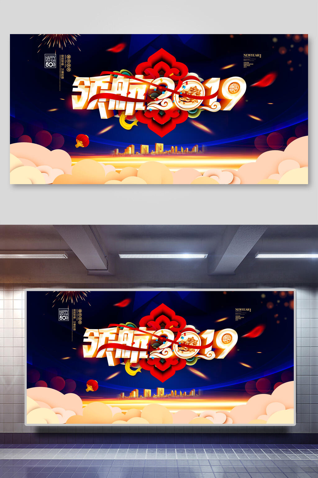 国潮红色领航新年贺岁展板素材