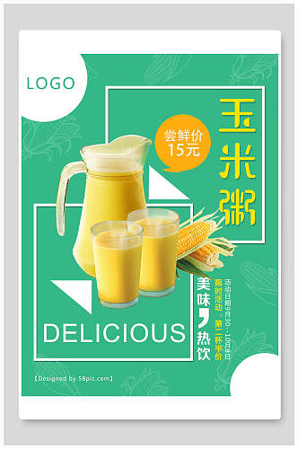 清新绿色玉米粥奶茶海报