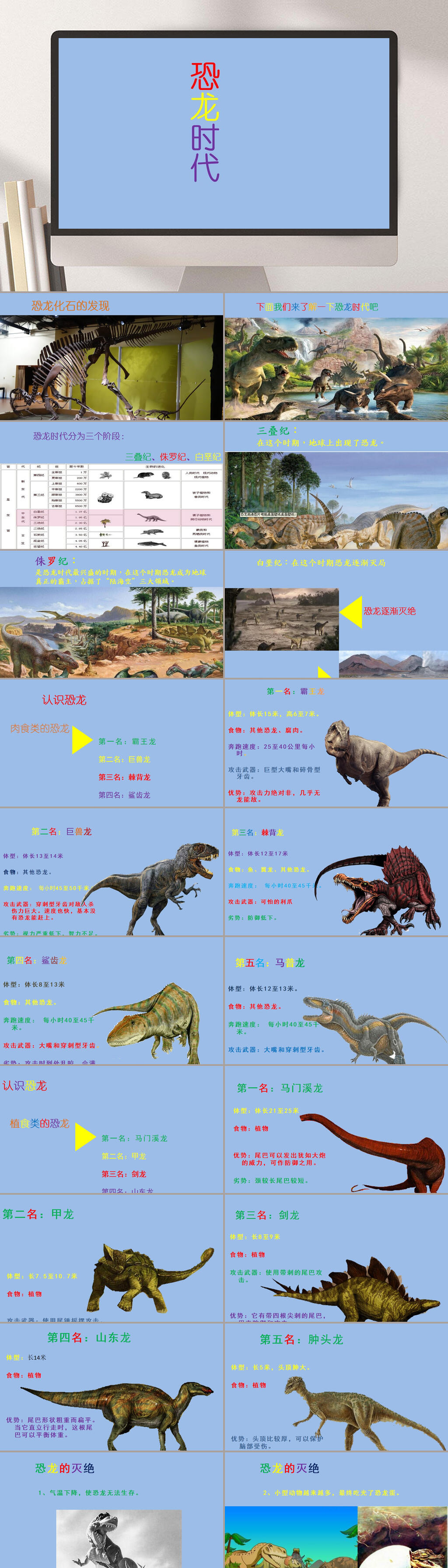 恐龙时期ppt图片