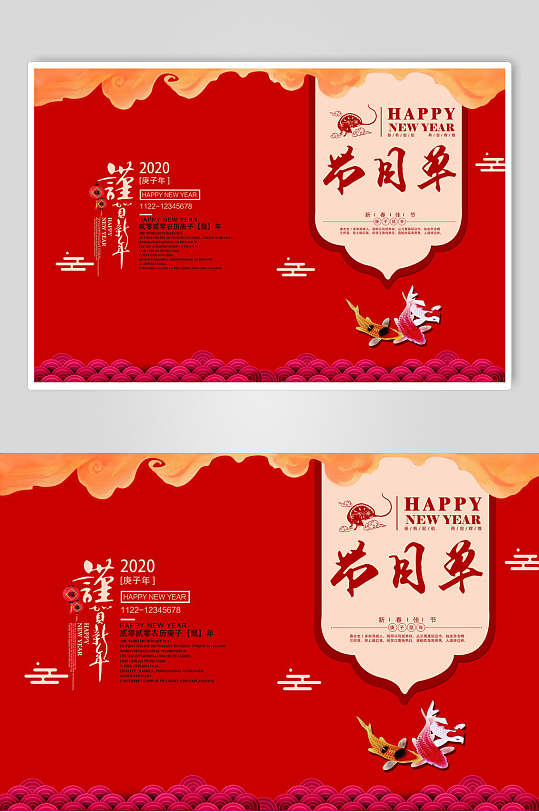中国风红色春晚节目单海报