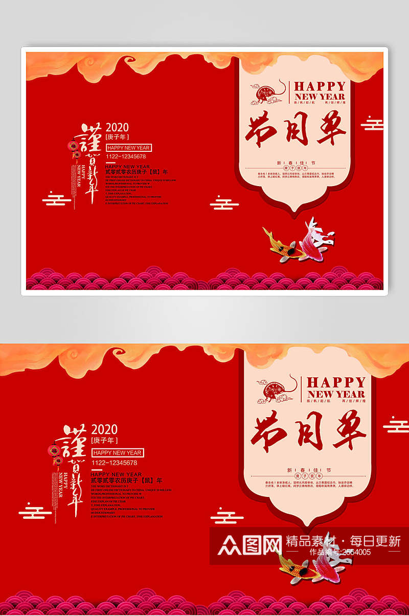 中国风红色春晚节目单海报素材
