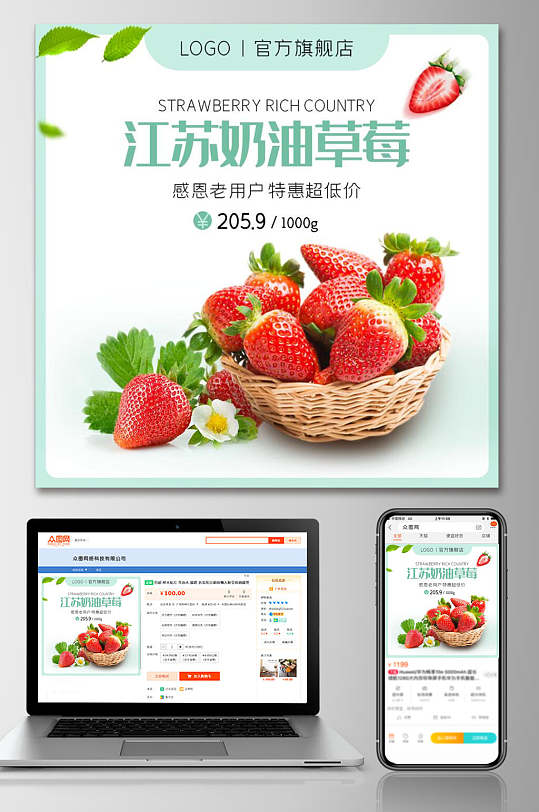 奶油草莓食品电商主图