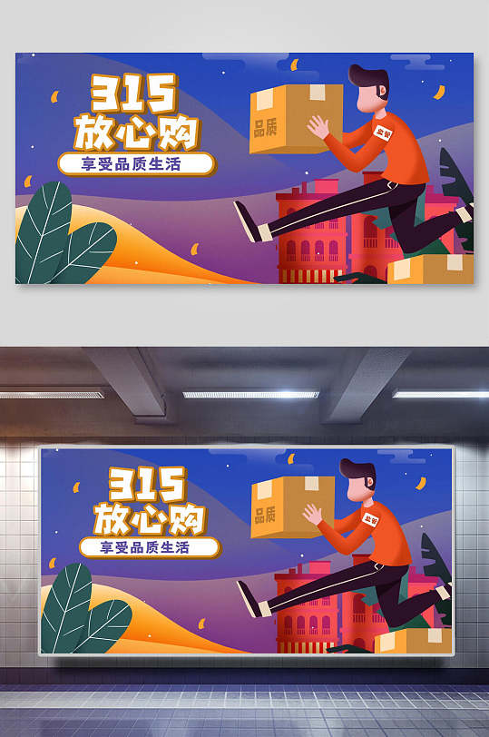 消费海报插画图片-消费海报插画素材下载-众图网